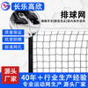 Thickened Knotless Volleyball Net