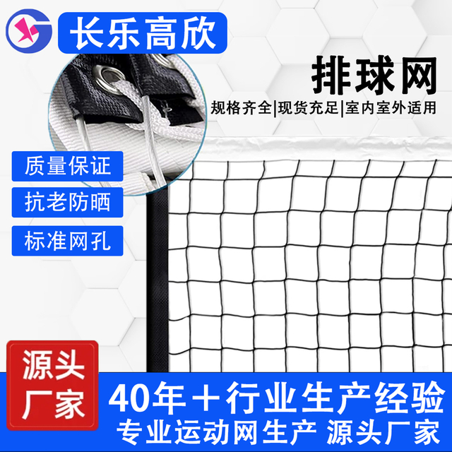 Thickened Knotless Volleyball Net
