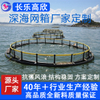 Large Deep-Sea Aquaculture Cage – Wind and Wave Resistant, Corrosion Resistant, Structurally Stable, Suitable for Open-Sea Farming