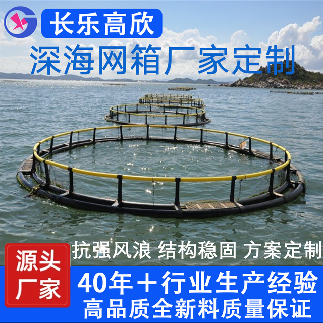 Large Deep-Sea Aquaculture Cage – Wind and Wave Resistant, Corrosion Resistant, Structurally Stable, Suitable for Open-Sea Farming