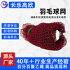 Badminton Net