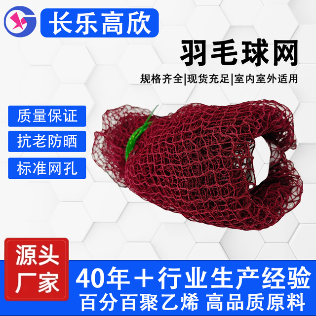 Badminton Net