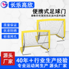 Kids Soccer Goal – Stable Structure, Easy Installation, Safe and Durable, Suitable for Training and Recreation