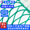 HDPE Warp Knitted Knotless Netting, Aquaculture Net, Protective Net