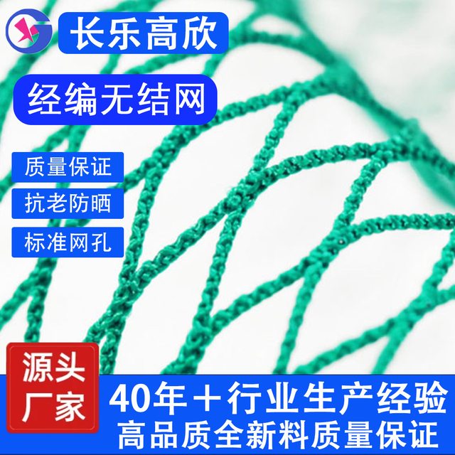 HDPE Warp Knitted Knotless Netting, Aquaculture Net, Protective Net